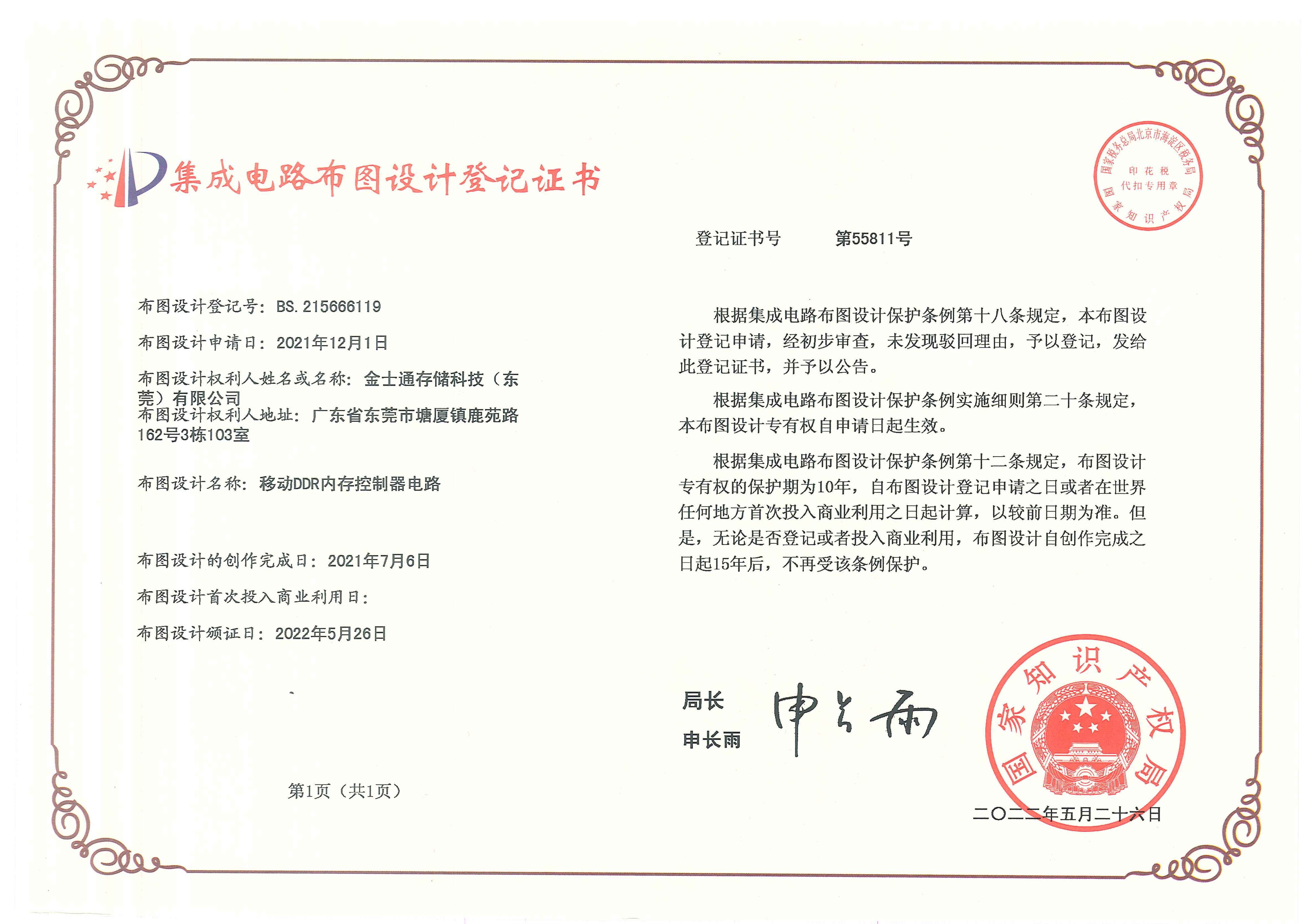 Patent certificate