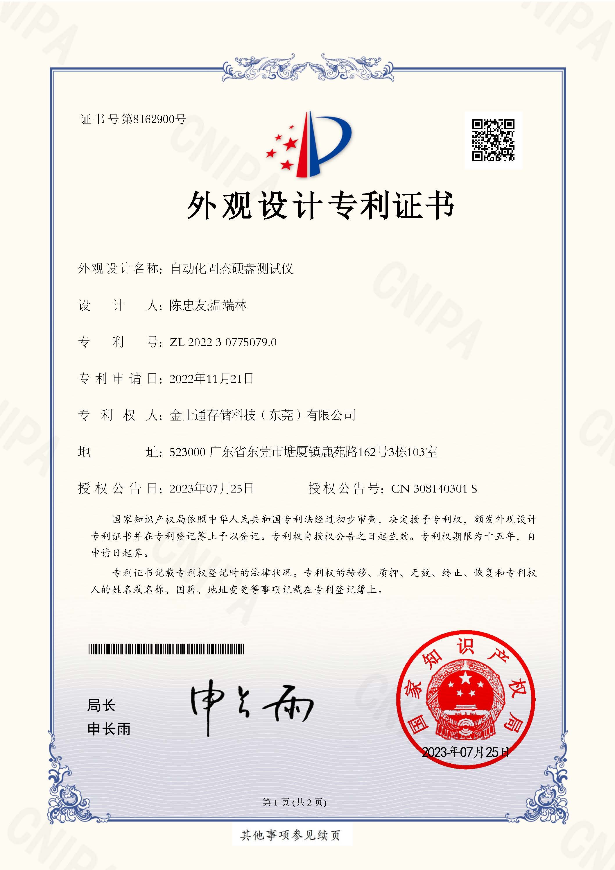 Patent certificate